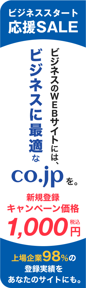 ビジネススタート応援セール