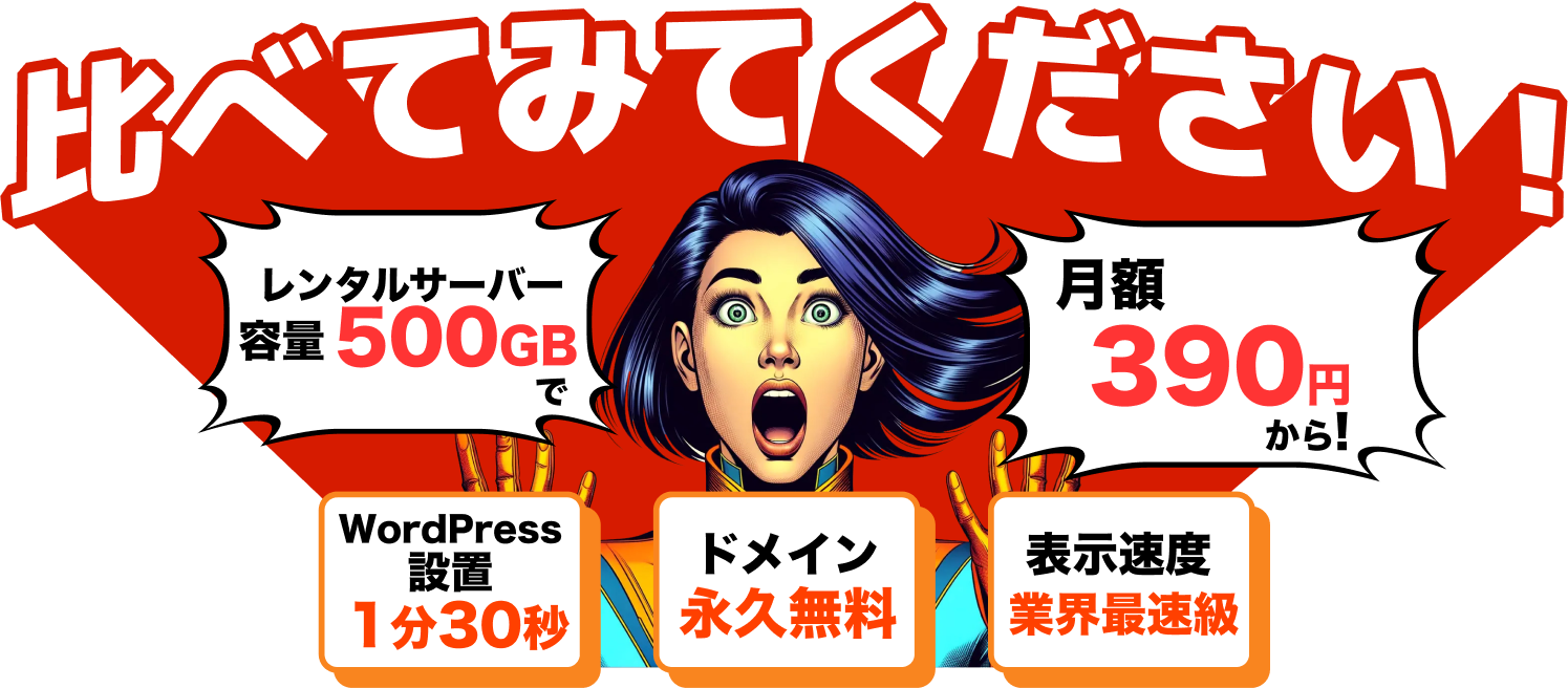 高コスパなレンタルサーバーをお探しの方必見!