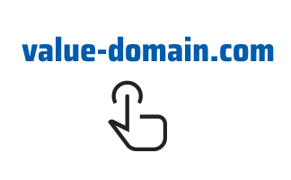 ドメイン名を決める